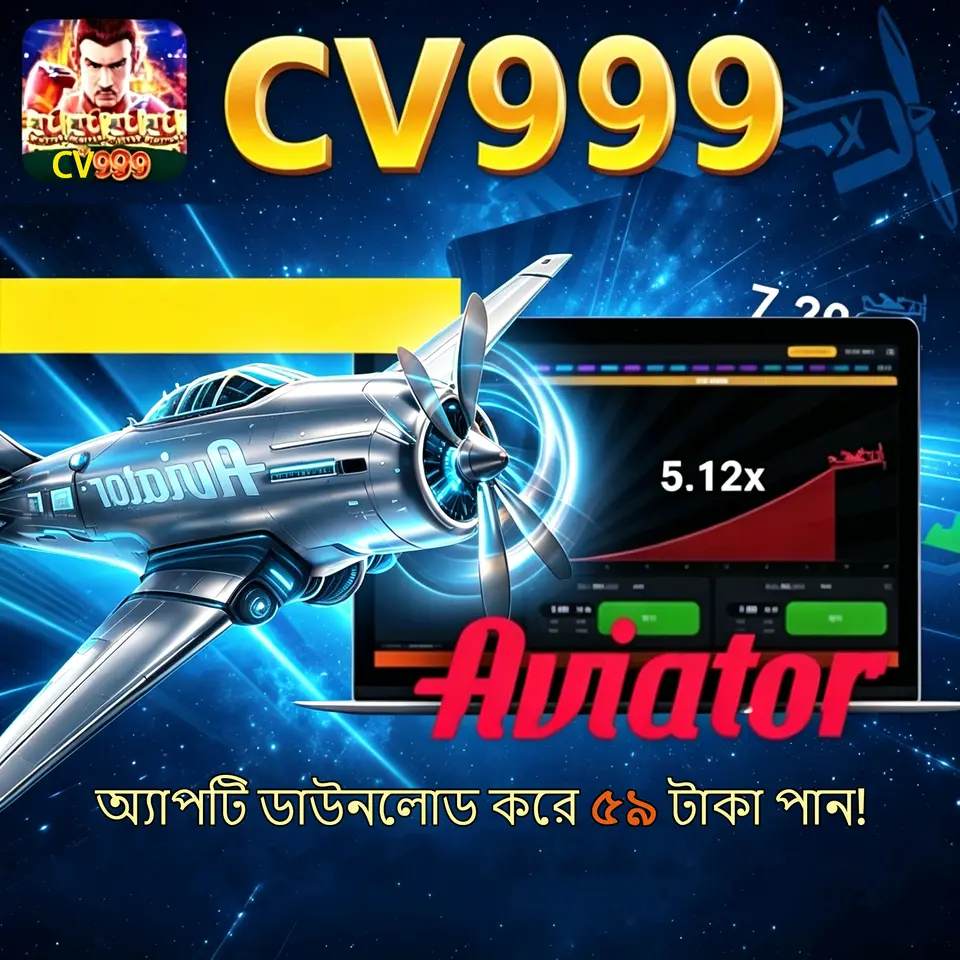 cv999 লগইন